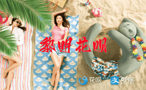嘴馋眼大花呗